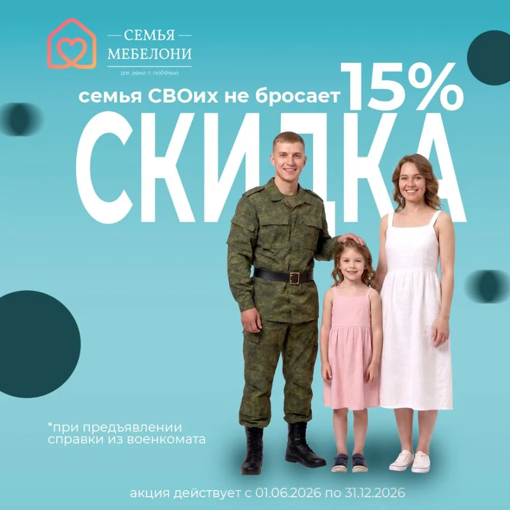 Семья СВОих не бросает!