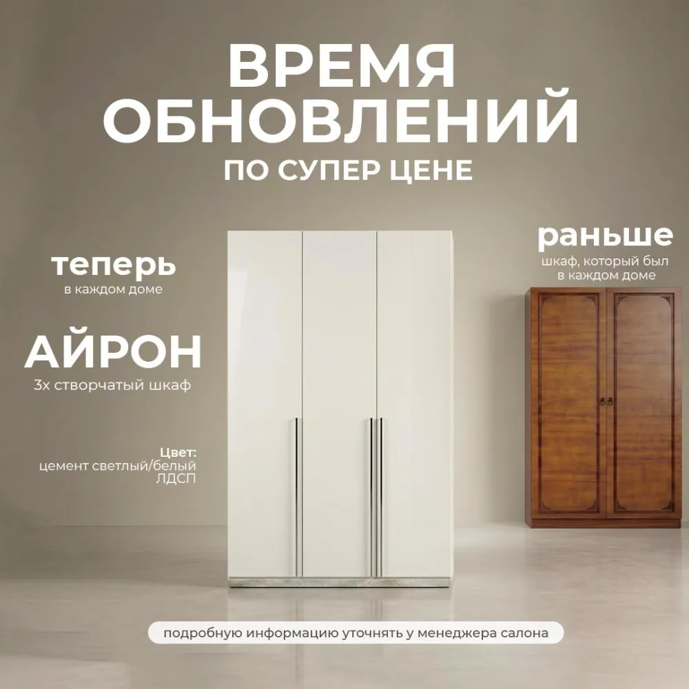 Суперцена на шкаф 3-х створчатый "Айрон"!