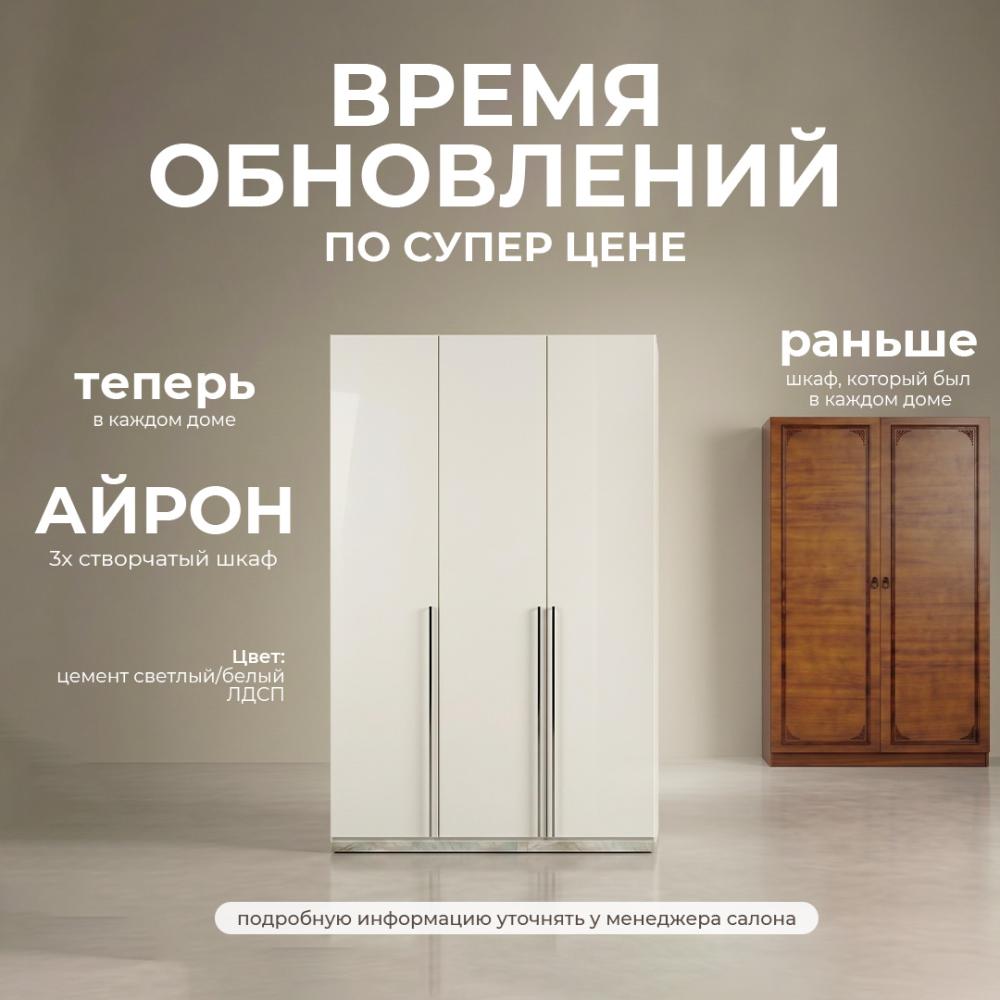Суперцена на шкаф 3-х створчатый "Айрон"!