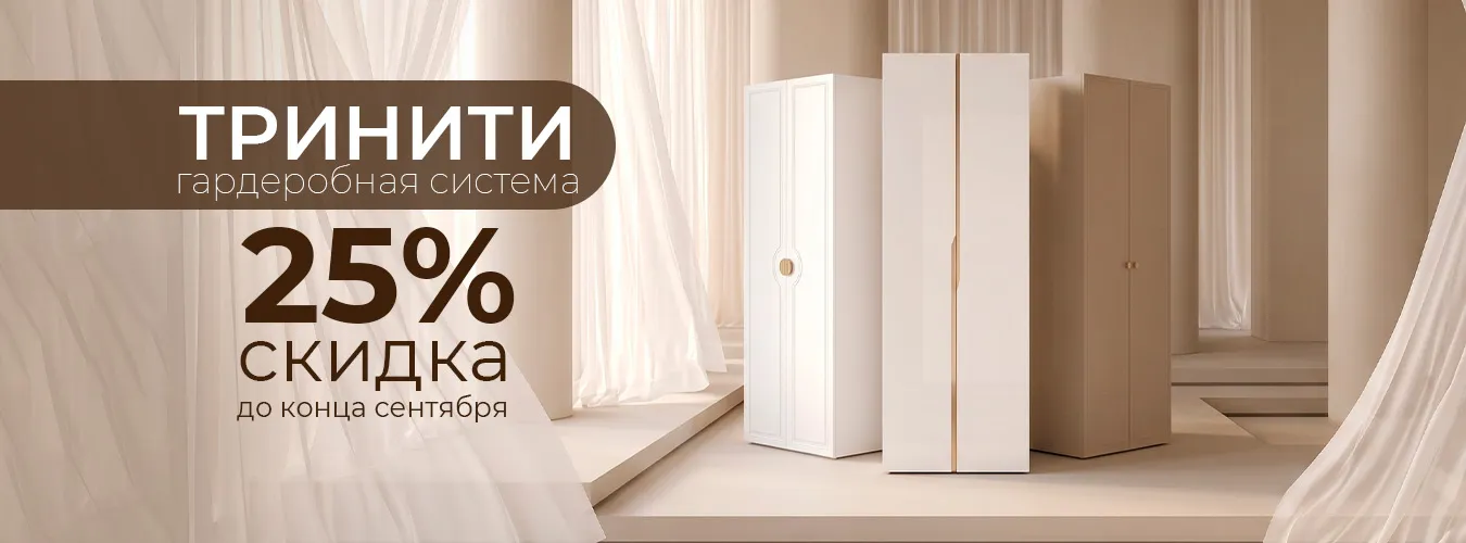 Тринити гардеробная система