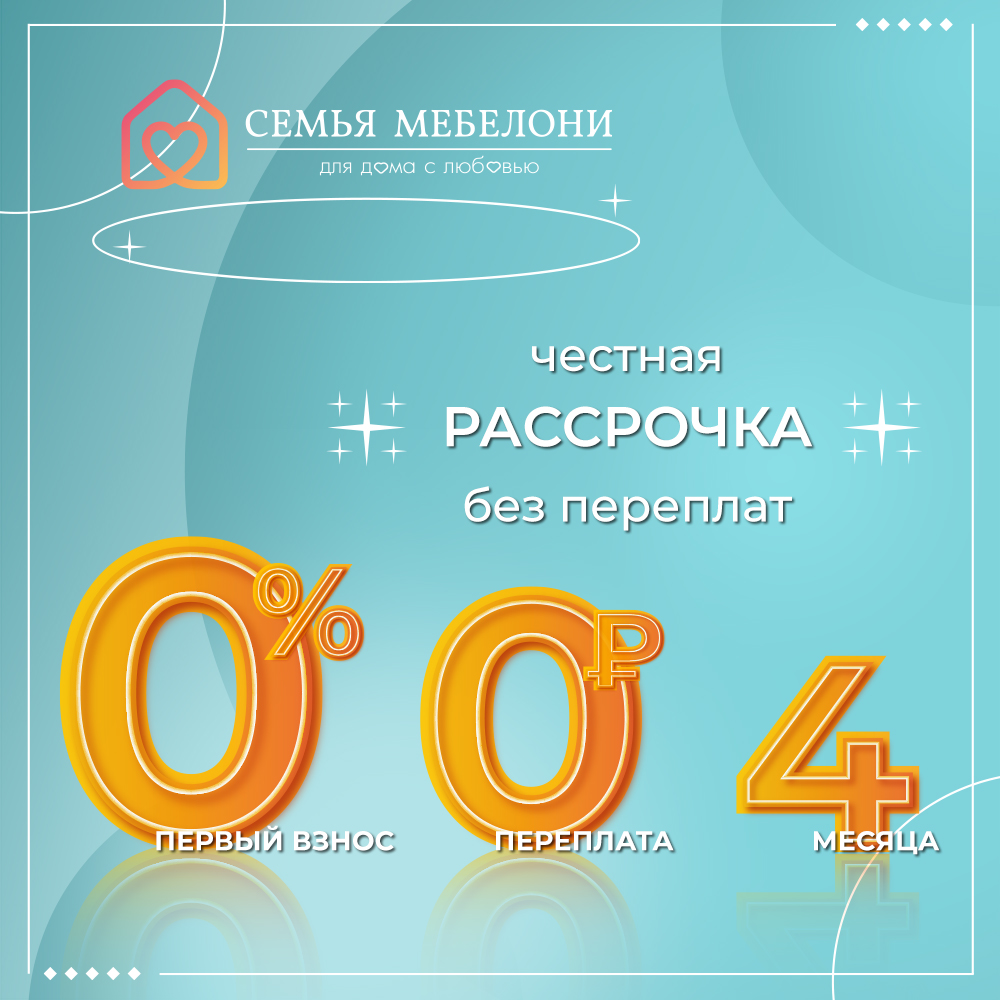 Рассрочка 0-0-4