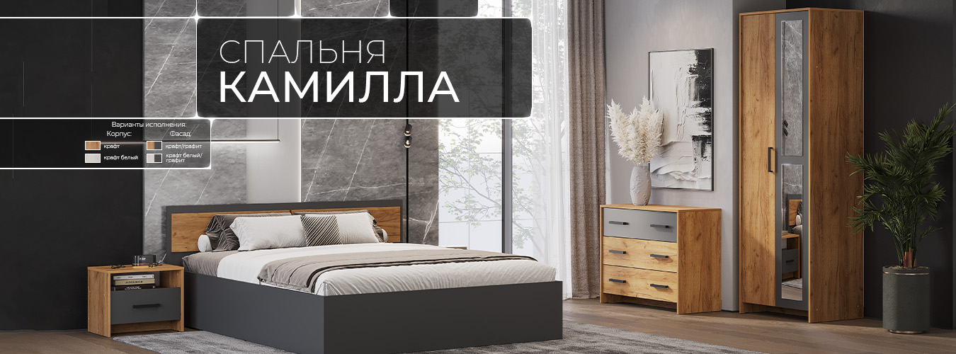 Новинка Камилла