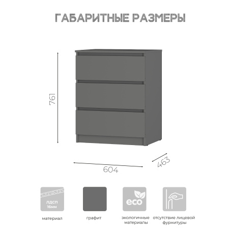 Комод "Симпл" КМ-01 (Графит)