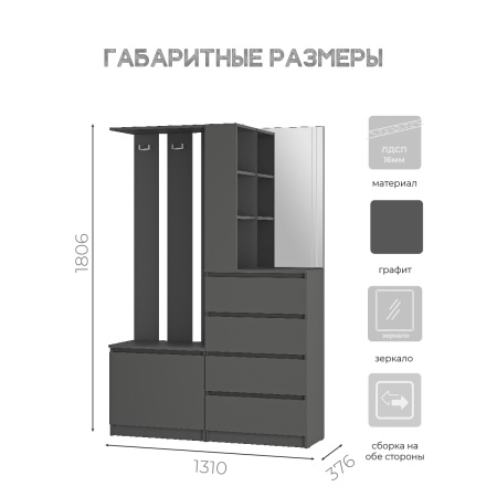Прихожая "Симпл" ПР-04 (Графит)