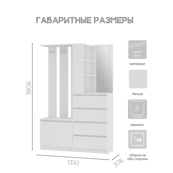 Прихожая "Симпл" ПР-04 (Белый)