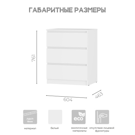 Комод "Симпл" КМ-01 (Белый)